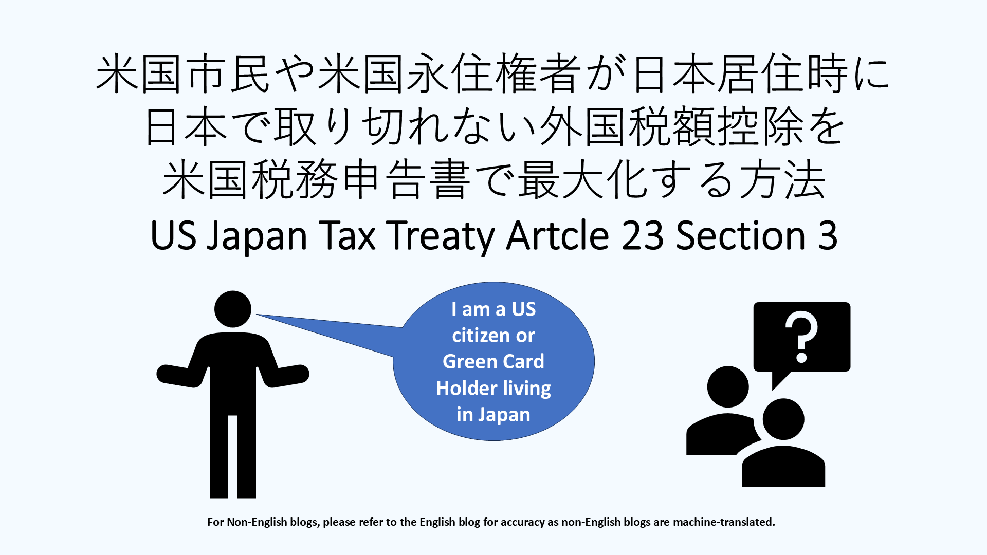 米国市民又は永住権者の日本の税金に対する米国での外国税額控除の申請方法